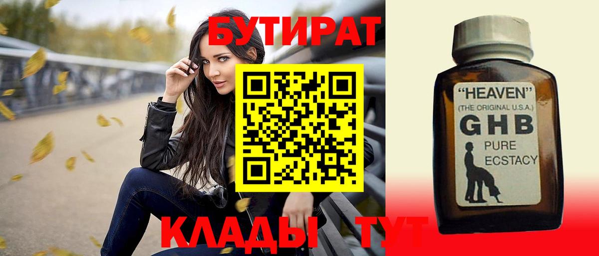 Бутират BDO 33% Дмитров