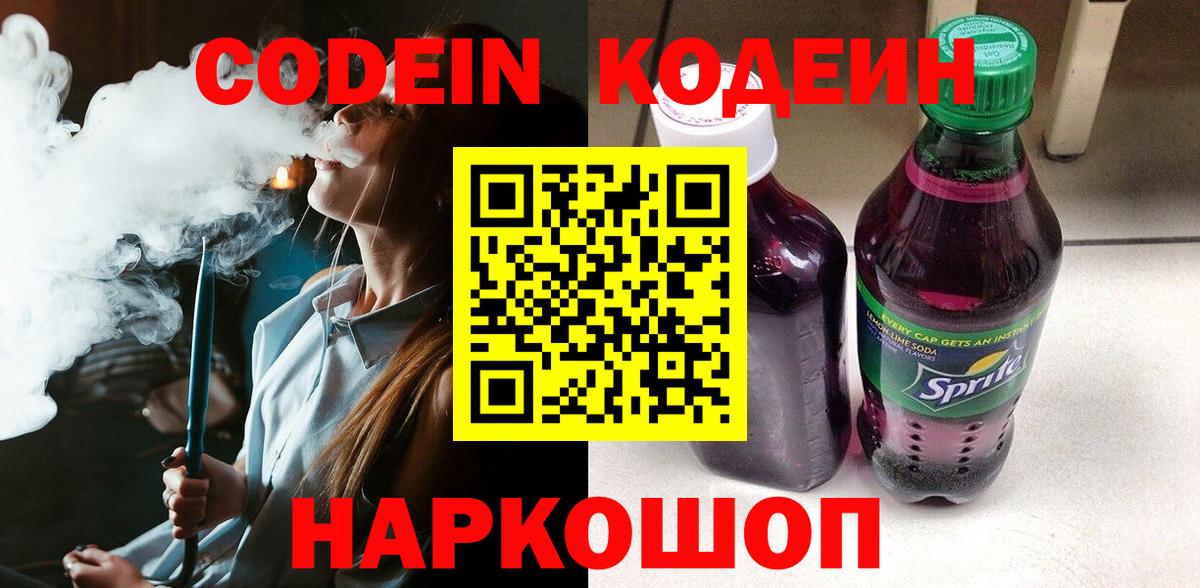 Кодеиновый сироп Lean напиток Lean (лин)  Кодеиновый сироп Lean Purple Drank  Вход с VPN  Дмитров 