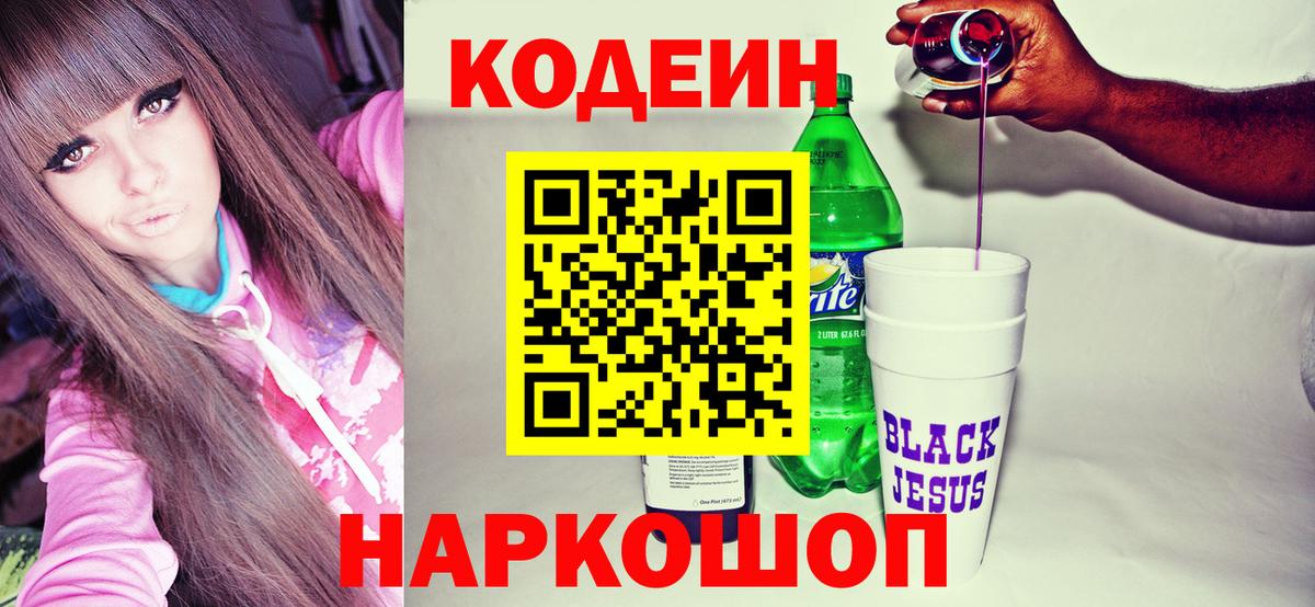 Кодеин напиток Lean (лин) Дмитров