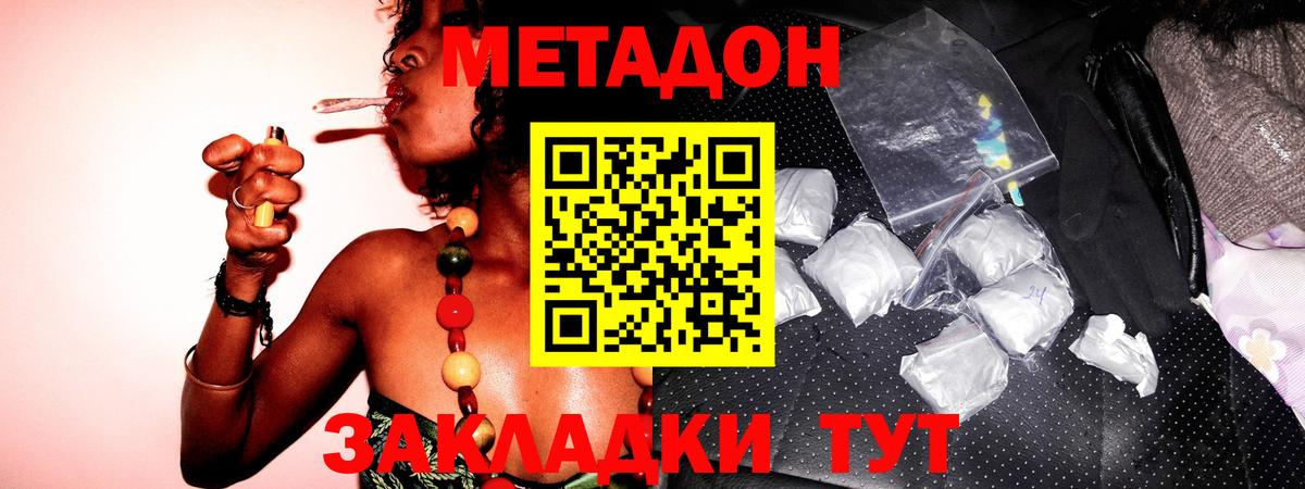 Метадон белоснежный  Вход с VPN  мега   МЕТАДОН VHQ  Дмитров 