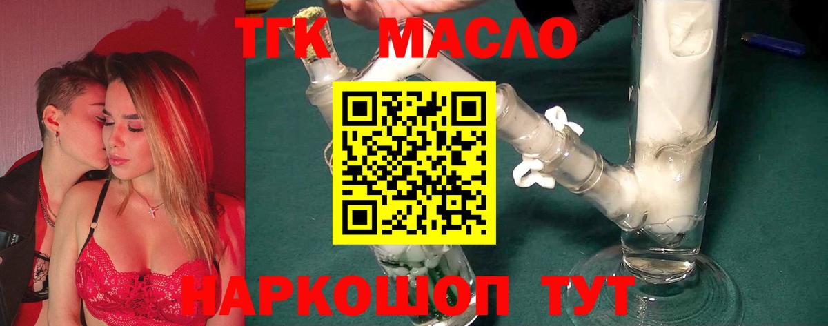 ТГК THC oil Дмитров